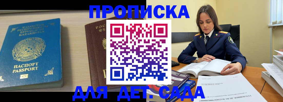 прописка 2025 в Бежецке
