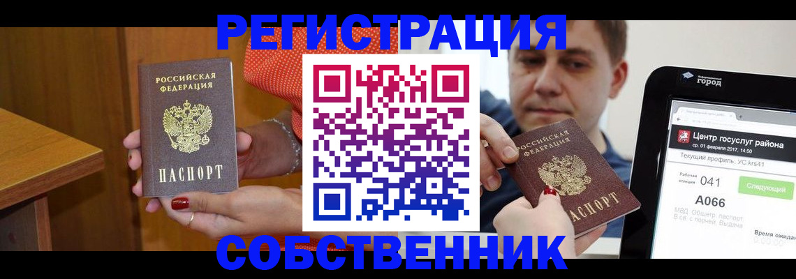 прописка для работы в Бежецке