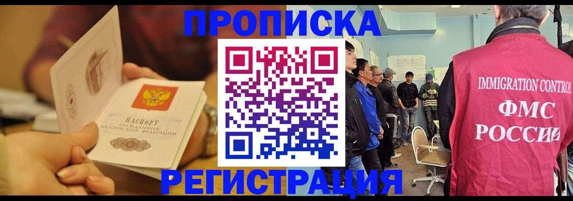 прописка в Бежецке